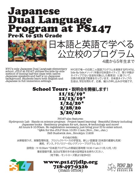 PS147JDLPOpenHouse2019Flyer