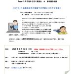 ニューヨーク日本人教育審議会 自粛生活中の子育て講演会