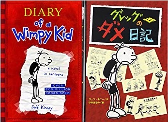 英語 本 8冊セット グレッグのダメ日記DIARY of a Wimpy Kid - 絵本/児童書