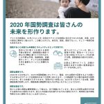2020年アメリカ国勢調査 (U.S. Census)の日本語での広報