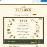 日本のオンライン授業で海外の継承語教育でも使えそうなサイト