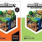 日本語と英語に翻訳された本 (マインクラフト; 6-7歳児向け)