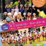 ニューヨーク育英学園フレンズアカデミー Friends Academy Summer Camp 2017