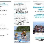 SMJ Discovery Camp 2017