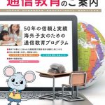 JOESのインターネット通信教育