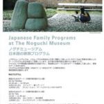 Japanese Family Programs at The Noguchi Museum (Fall 2018)