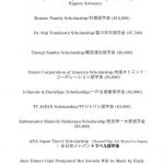 ニューヨーク日系人会/JAAの大学進学奨学金 ($1,000 - $10,000 / 締切 Mon, May 3, 2021)