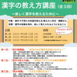 継承語話者向け教科書「おひさま」著者によるオンライン漢字セミナー