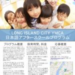 Long Island City YMCA 日本語アフタースクールプログラム (2017年)