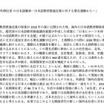 新時代海外移住者の日本語継承