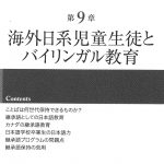 永住組子女が週末学校で獲得できる継承語日本語能力