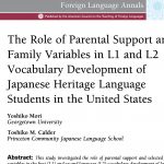 継承日本語話者の日本語と英語能力と家庭でのサポートの関係