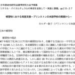 プリンストン日本語学校の継承語（永住組）コースの実践報告