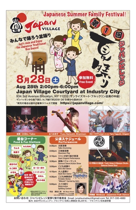 JapaneseSummerFestival2021Flyer