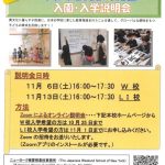 2022-2023年度の日本語補習校、土曜日学校の説明会