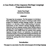 アリゾナ州での小規模な継承日本語学校の設立に関する調査
