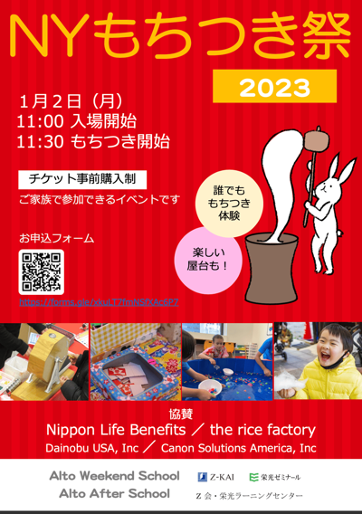 AltoMochitsuki2023Flyer