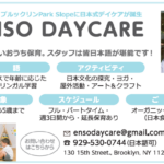 Brooklynの新しい日本語デイケア: Enso Daycare