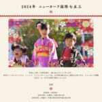 Japan Societyでの七五三のお祝い (2024年)