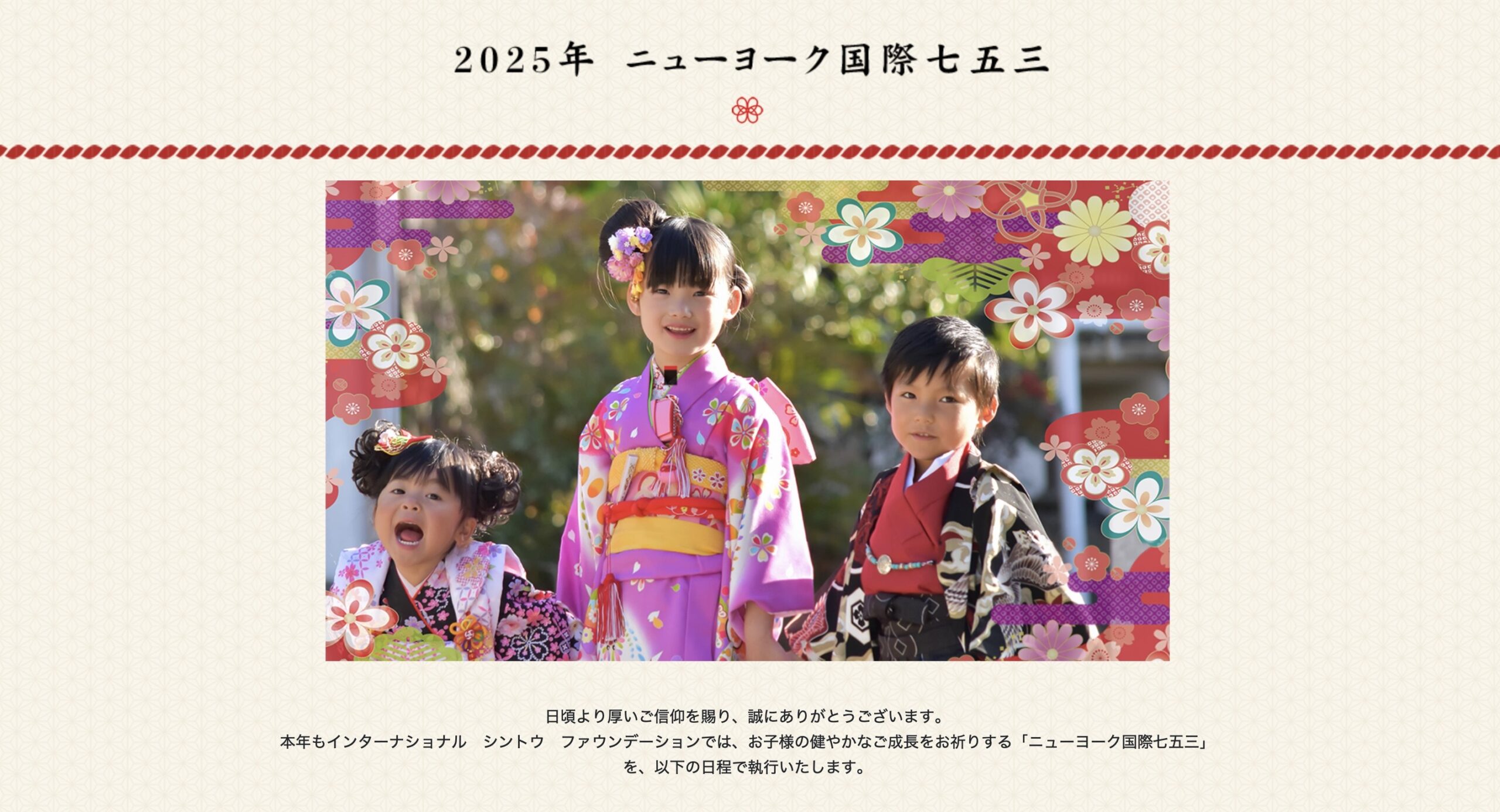 Japan Societyでの七五三のお祝い (2025年) - NYの日本語バイリンガル
