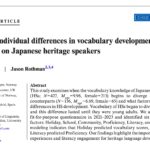 継承日本語話者の日本語ボキャブラリーに影響を与える要素