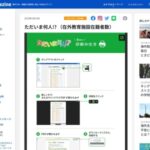 全世界の日本の在外教育施設の在籍学生数 (2025年)