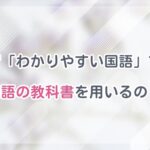 JOESの「海外に住む子どもたちのための わかりやすい国語」プロジェクト (2026年アップデート)
