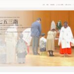 Japan Societyでの七五三のお祝い (2026年)
