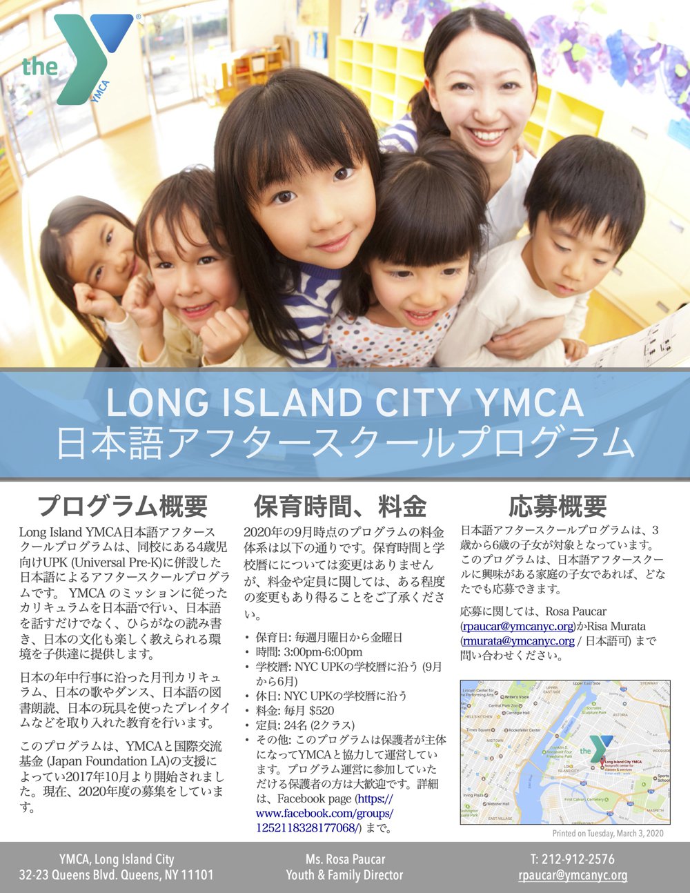 https://japanese-schools-newyork.com/wp-content/uploads/MyOwnUploads/YMCALICJapaneseAfterSchool2020FlyerJPN